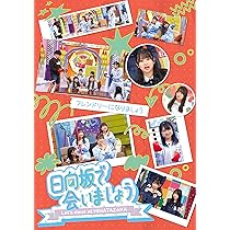 日向坂46 日向坂ミュージックパレード 第1巻 Blu-ray BOX〈4枚組〉 日向坂ミュージックパレード 第1巻 Blu-ray BOX