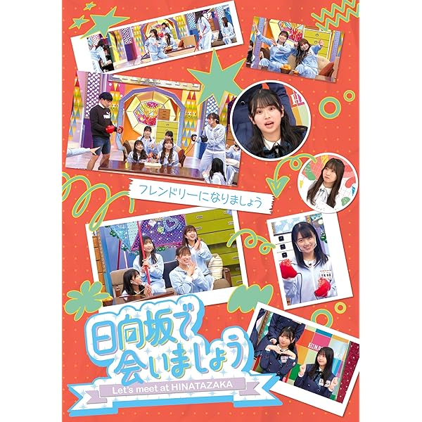 新・日向坂ミュージックパレード Blu-ray BOX Amazon.co.jp: 新・日向坂ミュージックパレード Blu-ray BOX : 日向坂