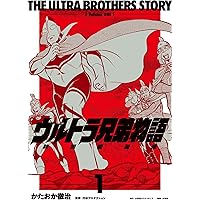 ウルトラ兄弟物語 特別愛蔵版 4 | かたおか徹治 |本 | 通販 | Amazon