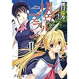 死想図書館のリヴル・ブランシェII (電撃文庫)