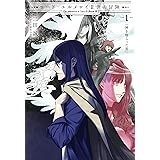 ロード・エルメロイII世の冒険 1 神を喰らった男 (TYPE-MOON BOOKS)