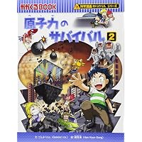 原子力のことがわかる本: 原子爆弾から原子力発電まで (チャートBOOKS