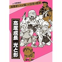 漫画家たちが描いた日本の歴史 全6巻 漫画家たちが描いた日本の歴史 (全6巻) | 中野晴行 |本 | 通販 | Amazon