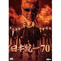 【未開封】日本統一　 40〜49 DVD Amazon.co.jp: 日本統一40 [DVD] : 本宮泰風, 山口祥行, 舘昌美