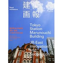 建築画報368号 (東京駅丸の内駅舎 保存・復原Visual Architecture 368