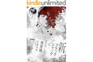 新ブラックジャックによろしく 完全版7