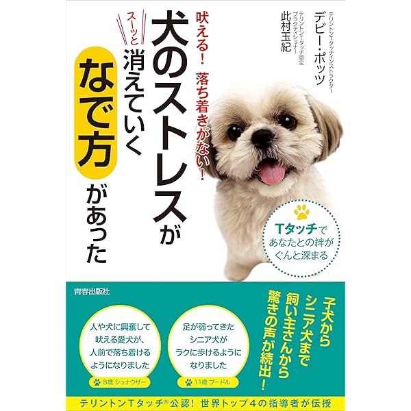 【中古】 犬にＴ・ｔｏｕｃｈ/アニマル・メディア社/リンダ・テリントン・ジョーンズ 中古】 犬にT・touch/アニマル・メディア社/リンダ