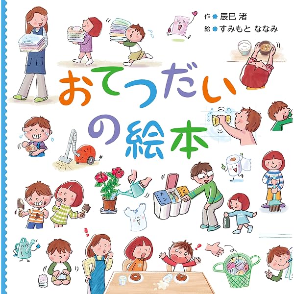 子どもを伸ばす毎日のル-ル: 子どものうちに身につけたい100のこと