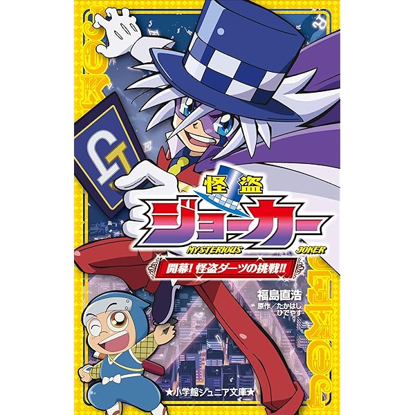 希少品 怪盗ジョーカー シャドウジョーカー 原画 シャドウ・ジョーカーの過去描く読み切りも！「怪盗ジョーカー