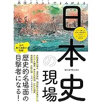 再現　日本史 Amazon.co.jp: 週刊再現日本史 幕末・維新（10） 1869～1870