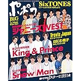 ポポロ 2020年 05 月号