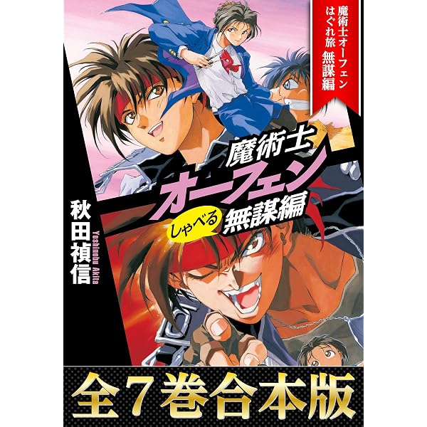 Amazon.co.jp: 【合本版 第四部】魔術士オーフェンはぐれ旅 (TO