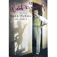 ディズニーの芸術 ― The Art of Walt Disney | クリストファー