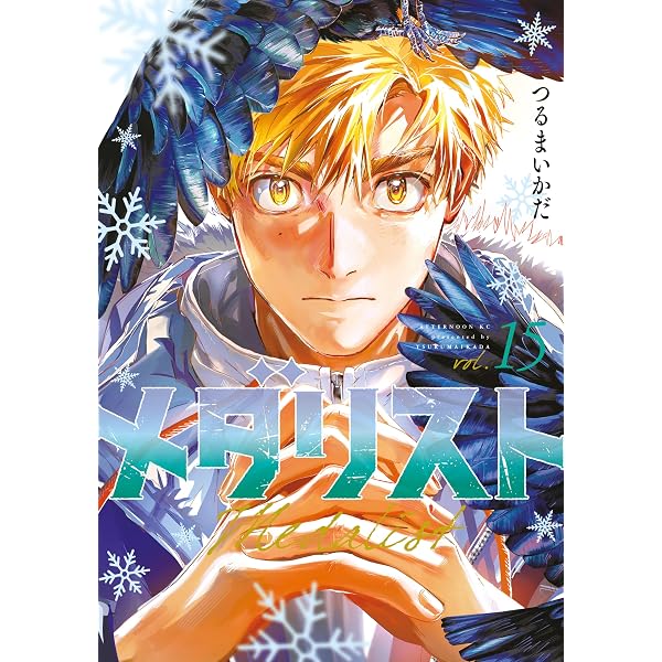Amazon.co.jp: メダリスト（14） (アフタヌーンコミックス) eBook