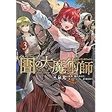 図書館の大魔術師（３） (アフタヌーンコミックス)