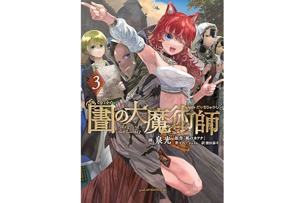 図書館の大魔術師（３） (アフタヌーンコミックス)