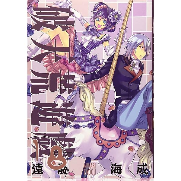 Amazon.co.jp: 破天荒遊戯 24巻 (ZERO-SUMコミックス) : 遠藤 海成: 本