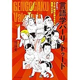 言語学バーリ・トゥード
