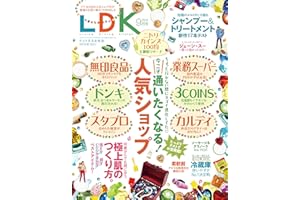 LDK (エル・ディー・ケー) 2024年9月号 [雑誌]