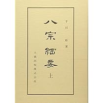 時代版木啓蒙八宗綱要仏教美術横幅５０Ｘ縦２８Ｘ厚さ２センチサイズ明治時代頃当時物 91ERbnz-qLL._AC_UL210_SR210,