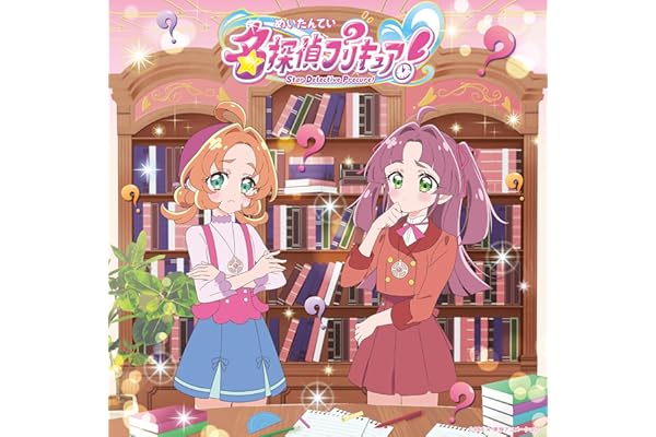 【Amazon.co.jp限定】『名探偵プリキュア！』主題歌シングル (CD) - 石井あみ、熊田茜音、増井優花 (メガジャケ付)