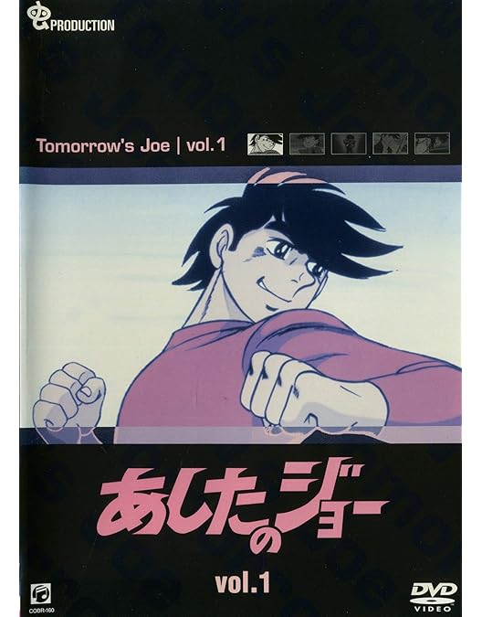 Amazon.co.jp: あしたのジョー COMPLETE DVD-BOX : あおい輝彦, 藤岡