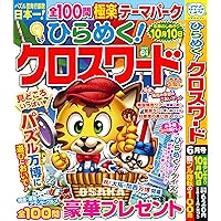 【中古】 絶品！クロスワード百選 ｖｏｌ．６/笠倉出版社/クロ須恵 全100問クロスワードのバックナンバー | 雑誌/定期購読の予約は
