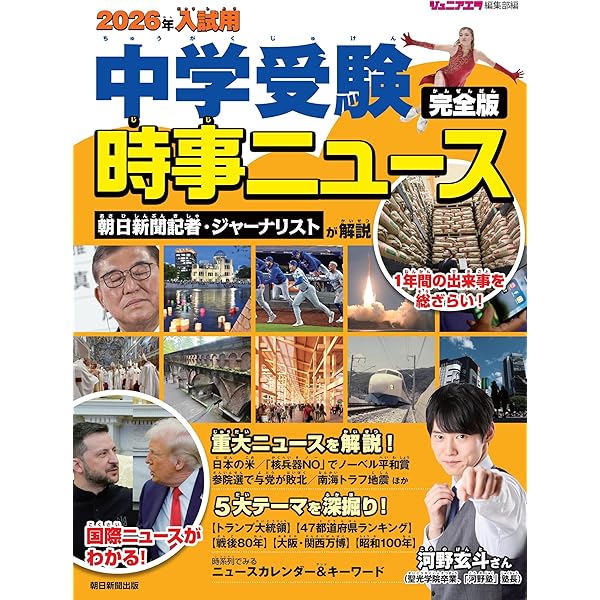 重大ニュース最前線　2021〜1999年　時事問題に強くなる本　学研四谷大塚栄光 Amazon.co.jp: ニュース最前線 2024 : 四谷大塚出版: 本