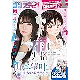 コンプティーク 2024年2月号
