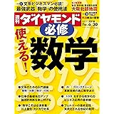 週刊ダイヤモンド 2018年6/30号 ［雑誌］