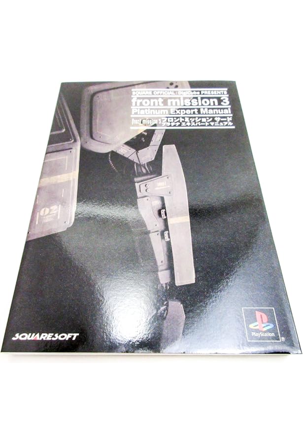 フロントミッション4公式ガイドブックコンプリ-トエディション