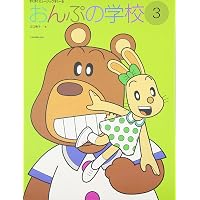 すくすくミュージックすくーる おんぷの学校(2) | 江口 寿子 |本