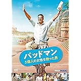 パッドマン 5億人の女性を救った男 [DVD]