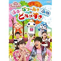 しあわせのきいろい…　なんだっけ！？　DVD　おかあさんといっしょ Amazon.co.jp: おかあさんといっしょ しあわせのきいろい なん