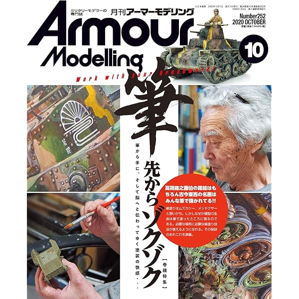 Armour Modelling 2020年 01 月号 [雑誌] |本 | 通販 | Amazon