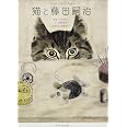 猫と藤田嗣治