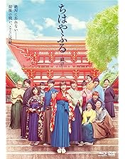 Amazon.co.jp: ちはやふる 完全版【初回生産限定】 [Blu-ray