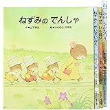 Amazon Co Jp ねずみのでんしゃ 七つ子ねずみシリーズ1 Vhs 山下明生 鹿島典夫 Dvd