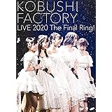 こぶしファクトリー ライブ2020 ~The Final Ring!~ [DVD]