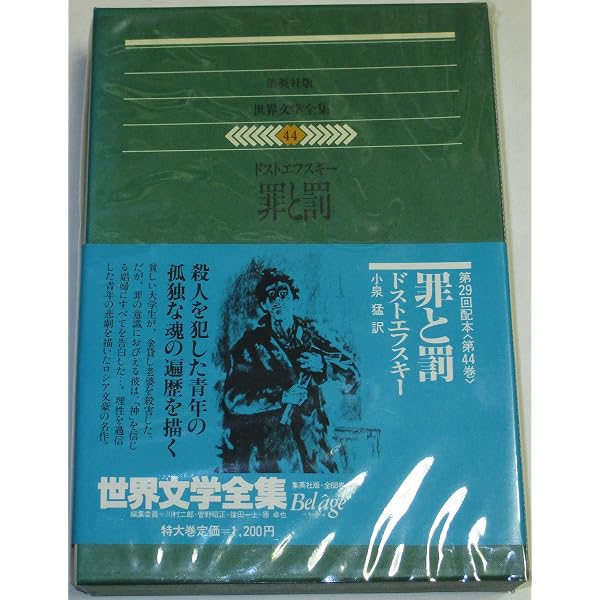 世界文学全集 河出書房 カラー版 ドストエフスキー他 まとめ 世界文学