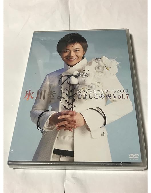 Amazon.co.jp: 氷川きよしスペシャルコンサート2008 きよしこの夜 Vol