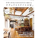 30代夫婦が建てた ナチュラルで明るい家 私のカントリー別冊 住まいと暮らしの雑誌編集部 本 通販 Amazon