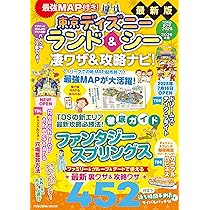 Amazon.co.jp: 最強MAP付き！東京ディズニーランド＆シー凄ワザ