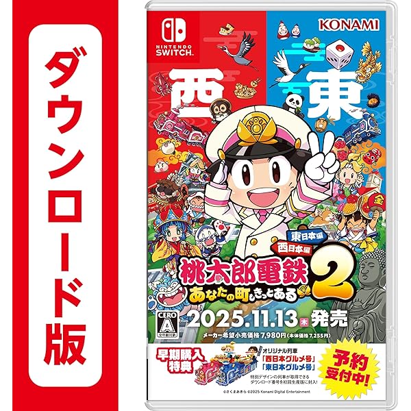 Amazon.co.jp: 桃太郎電鉄2 ~あなたの町も きっとある~ Nintendo
