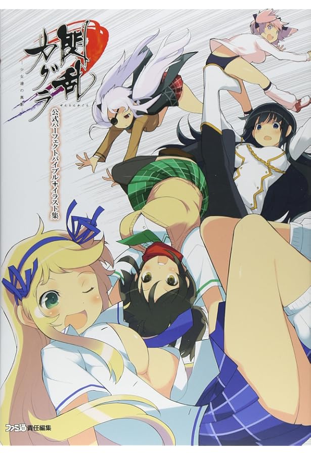 Amazon.co.jp: 閃乱カグラシリーズ 公式イラスト集 -少女達の軌跡