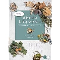 生花を超えた魔法の花色 世界で一番美しいドライフラワー