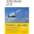 大空のサムライ かえらざる零戦隊 (光人社ノンフィクション文庫 1)