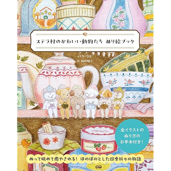 やすらぎのぬりえシリーズ 森のちいさな女の子 〜花とどうぶつ