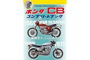 ホンダ ＣＢ コンプリートブック (学研ムック)