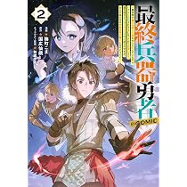 最終兵器勇者～異世界で魔王を倒した後も大人しくしていたのに